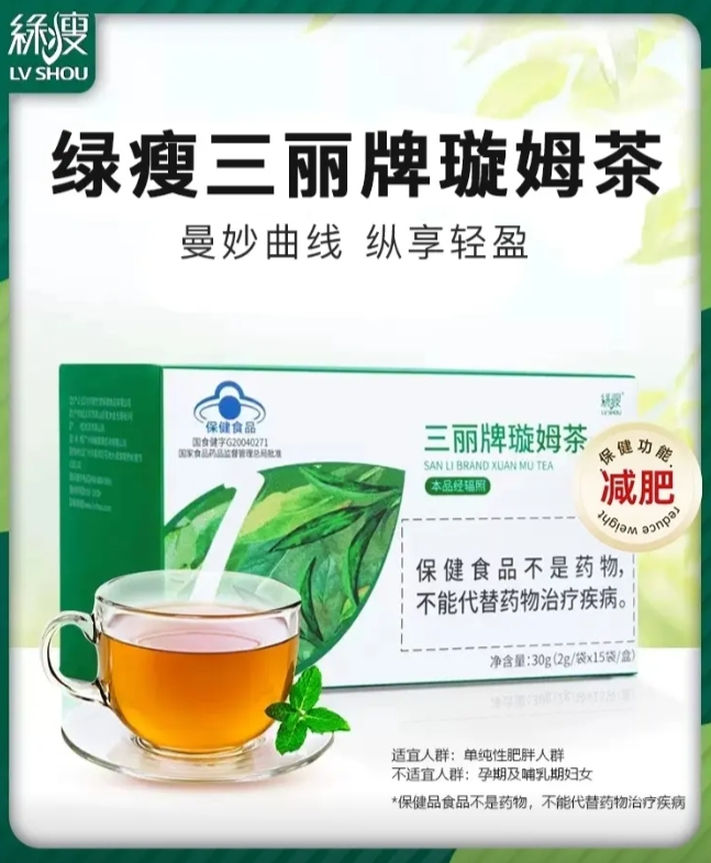 绿瘦三丽牌璇姆茶根本没用减肥效果？官方不给退货？正确的退款流程竟然是这样！